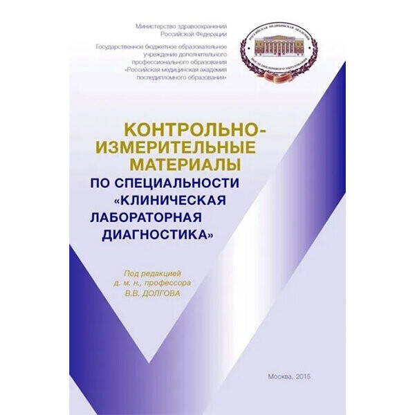 Клиническая лабораторная диагностика